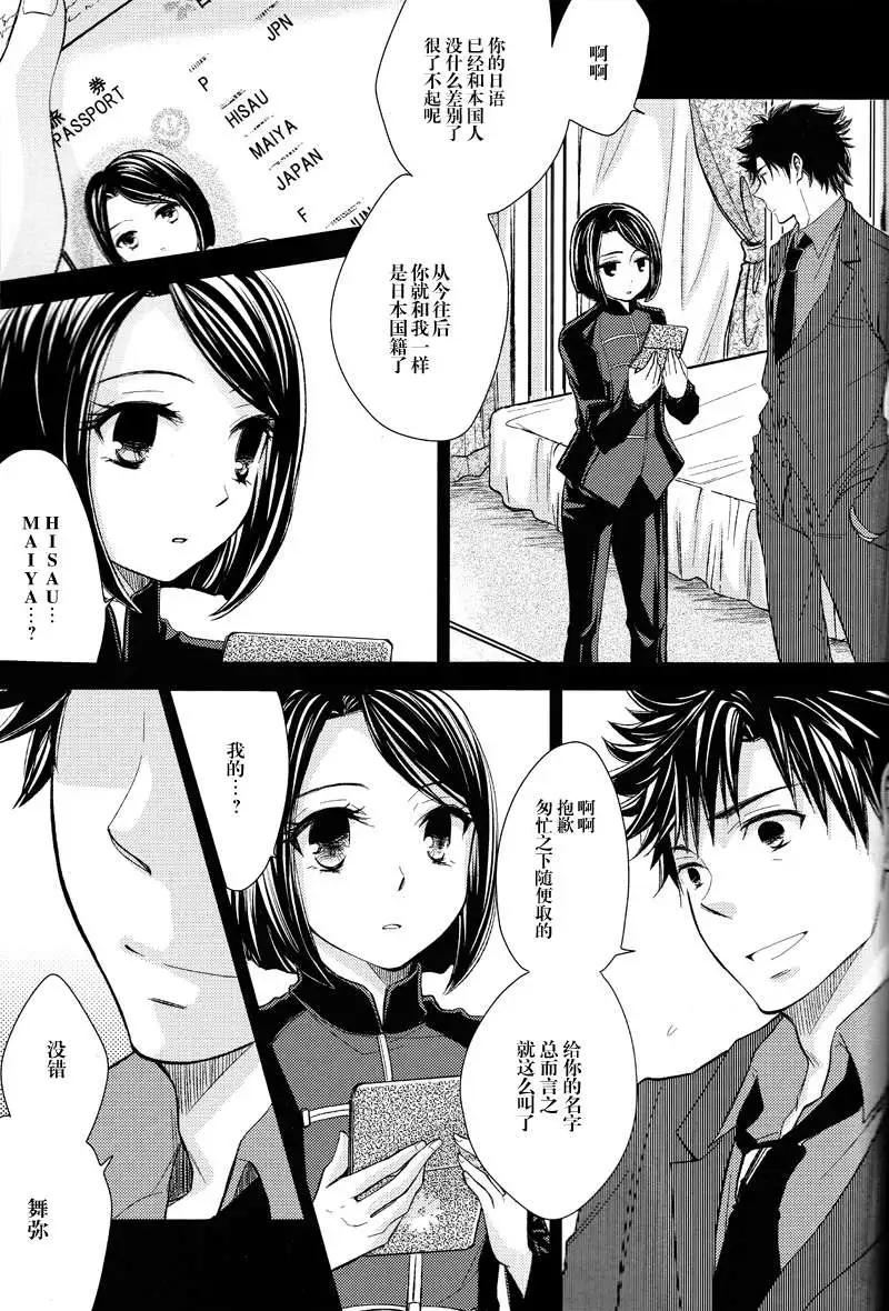 《Fate/Zero》舞弥编 第20页