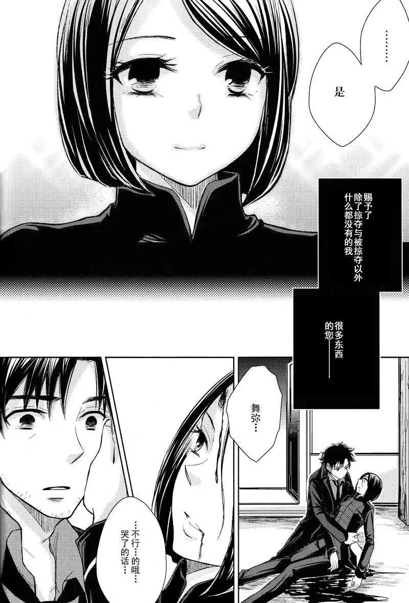 《Fate/Zero》舞弥编 第21页