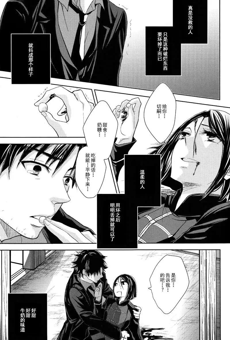 《Fate/Zero》舞弥编 第22页