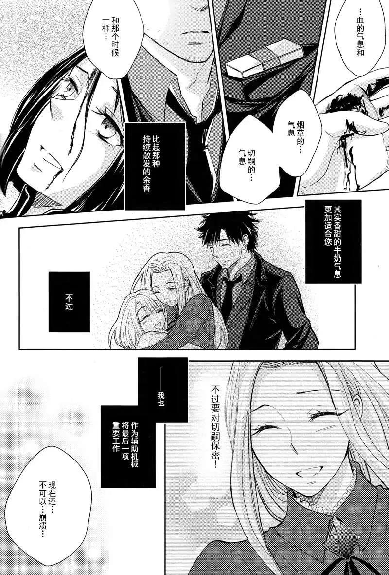 《Fate/Zero》舞弥编 第23页