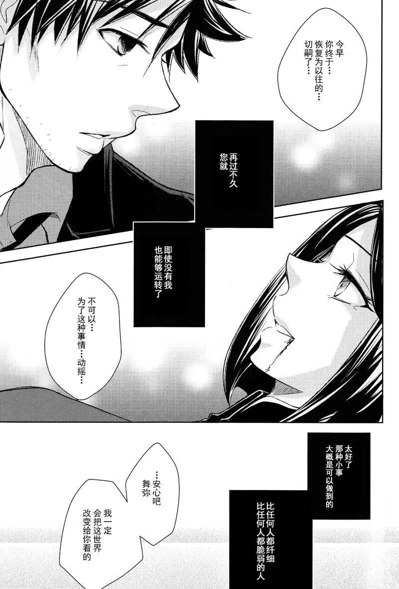《Fate/Zero》舞弥编 第24页