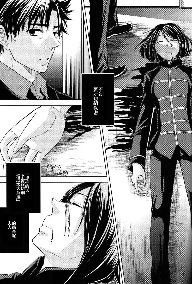 《Fate/Zero》舞弥编 第26页