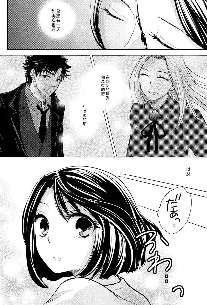 《Fate/Zero》舞弥编 第27页