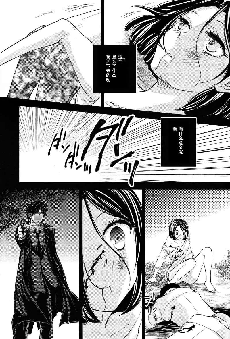 《Fate/Zero》舞弥编 第3页