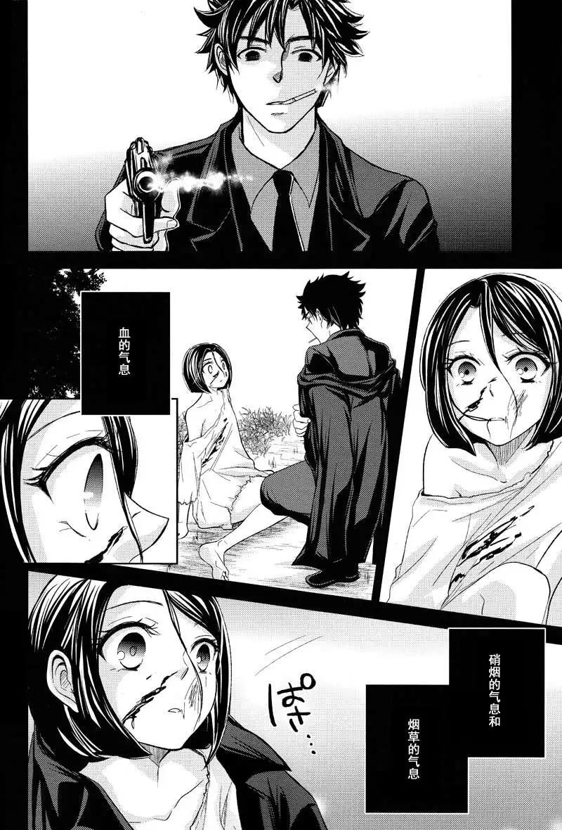 《Fate/Zero》舞弥编 第4页