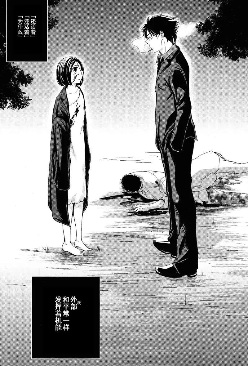 《Fate/Zero》舞弥编 第5页