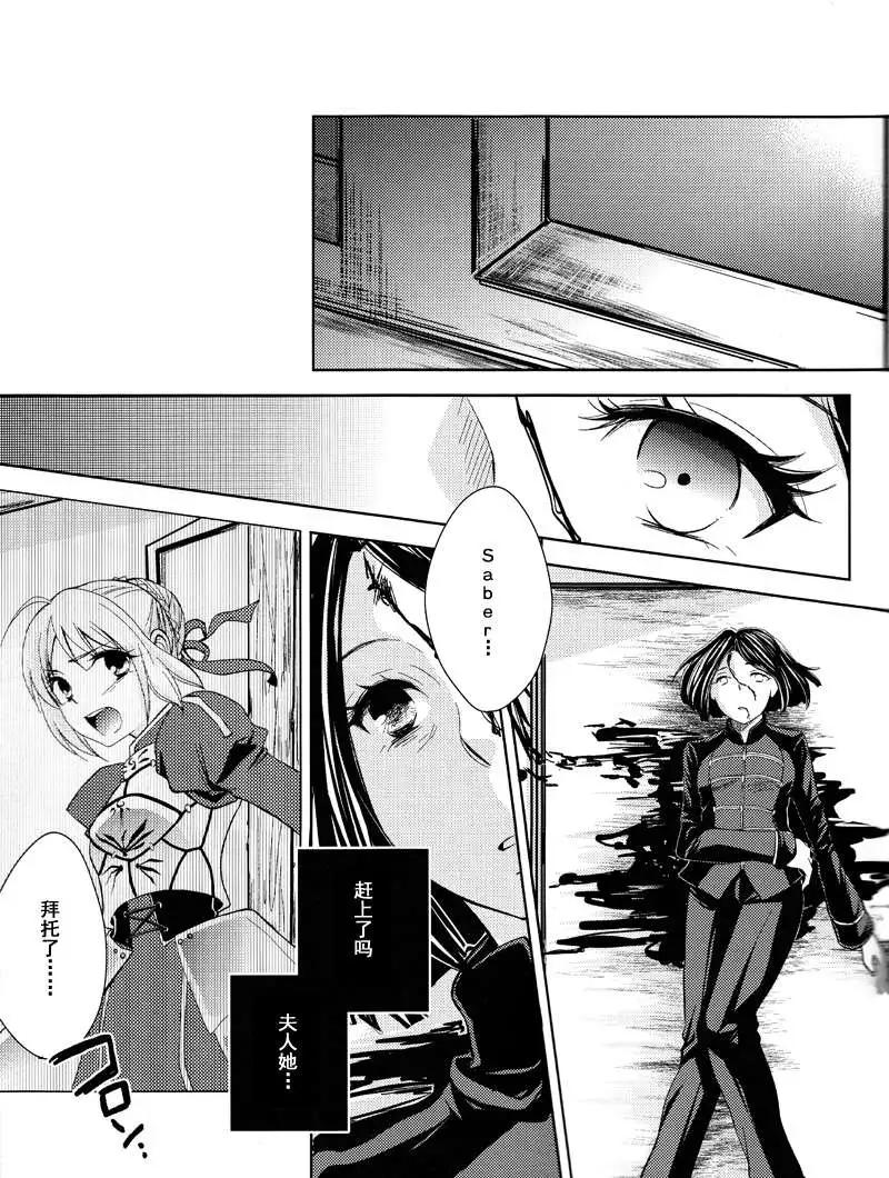 《Fate/Zero》舞弥编 第6页
