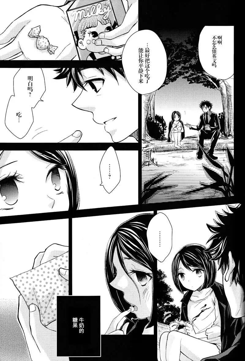 《Fate/Zero》舞弥编 第8页