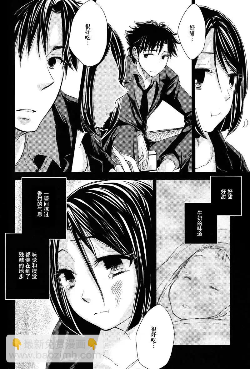 《Fate/Zero》舞弥编 第9页
