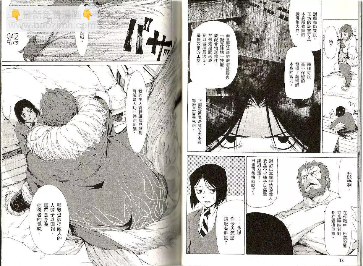 《Fate/Zero》第06卷 第12页