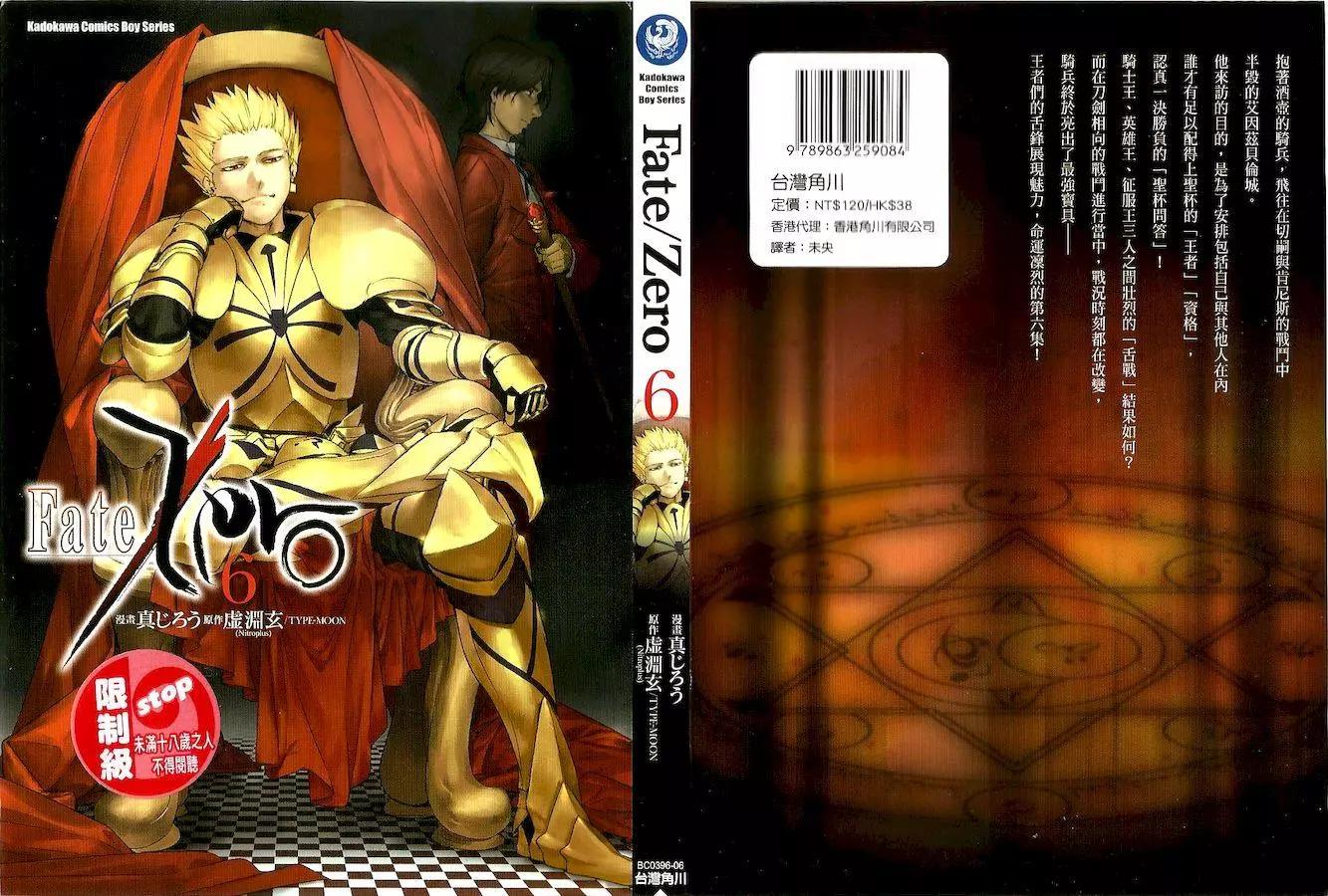 《Fate/Zero》第06卷 第1页