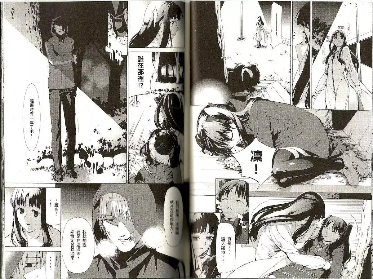 《Fate/Zero》第06卷 第22页