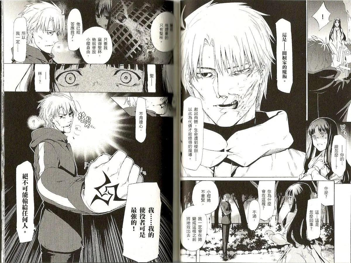《Fate/Zero》第06卷 第23页