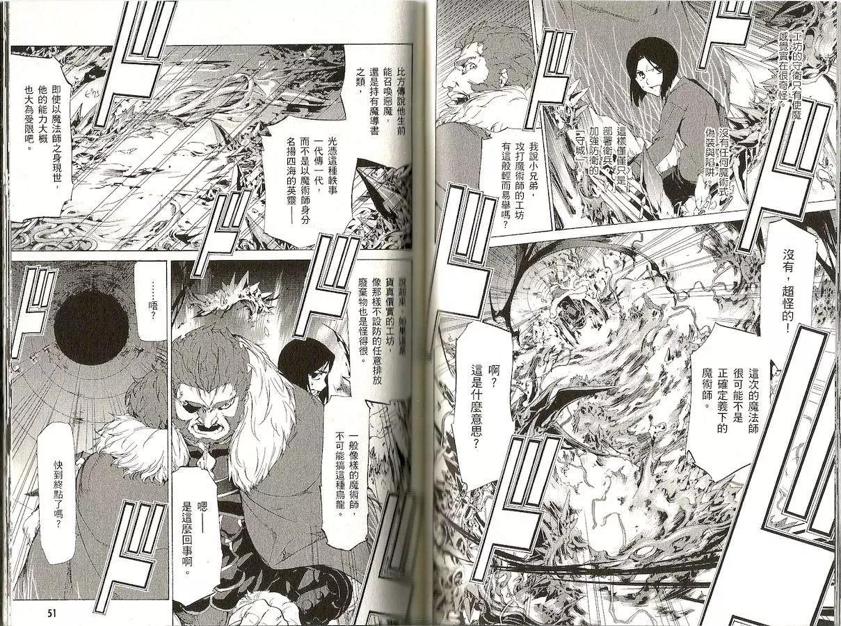 《Fate/Zero》第06卷 第28页