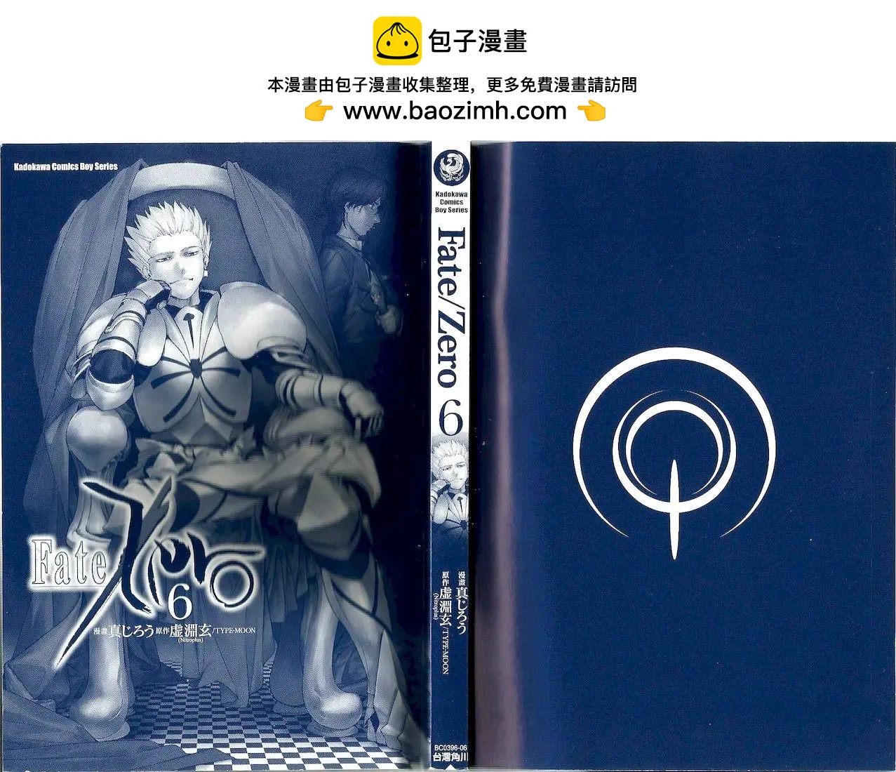 《Fate/Zero》第06卷 第2页