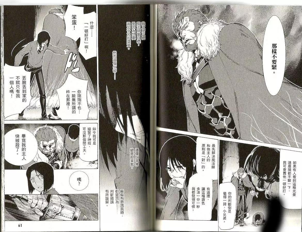 《Fate/Zero》第06卷 第33页