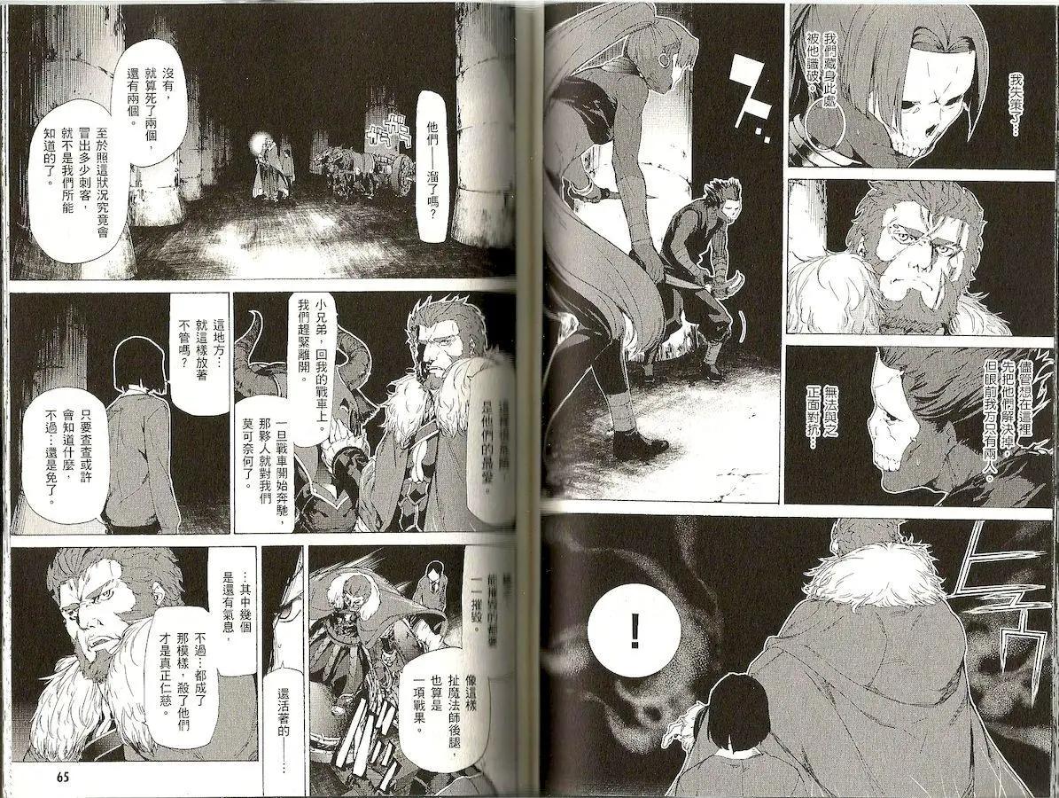 《Fate/Zero》第06卷 第35页