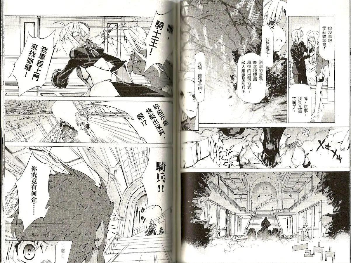 《Fate/Zero》第06卷 第40页