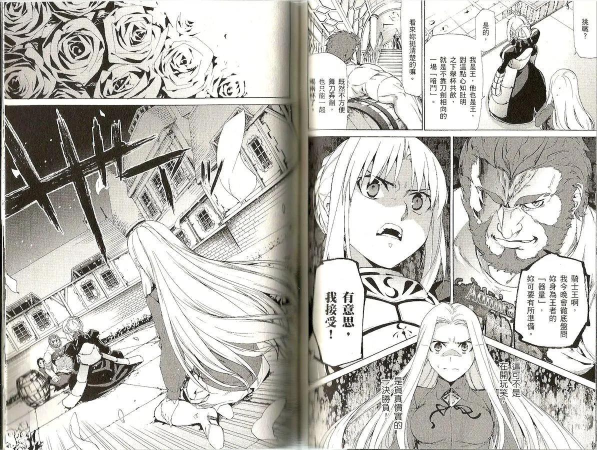 《Fate/Zero》第06卷 第42页