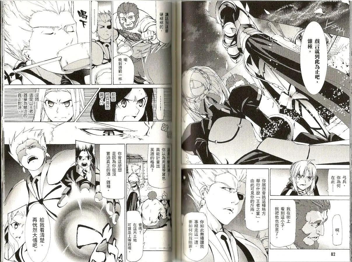 《Fate/Zero》第06卷 第44页