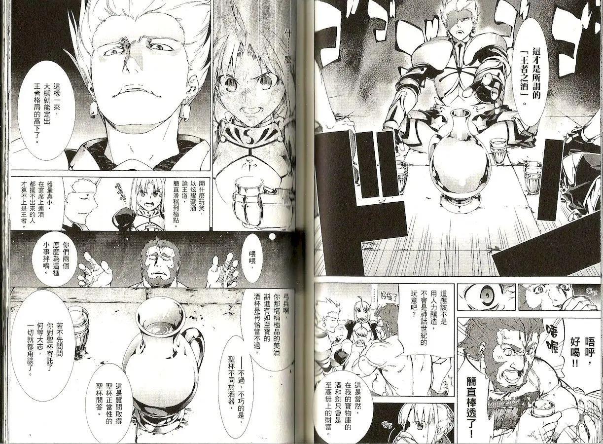 《Fate/Zero》第06卷 第45页