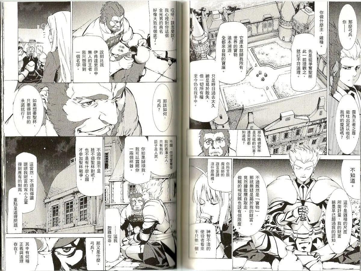 《Fate/Zero》第06卷 第46页