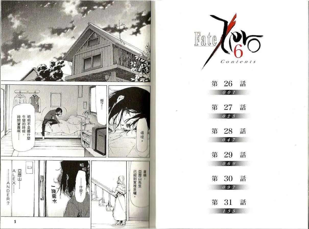 《Fate/Zero》第06卷 第5页