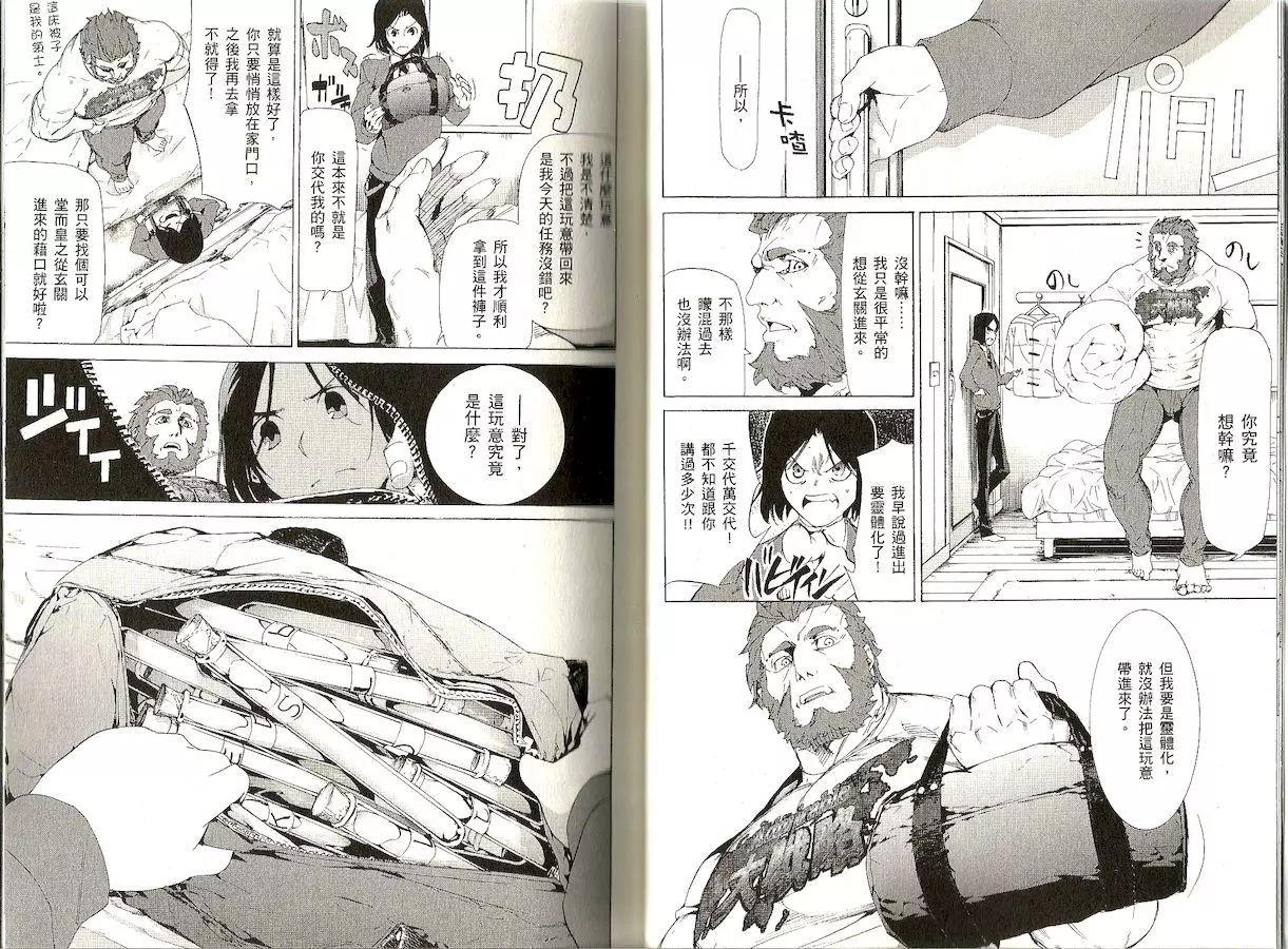 《Fate/Zero》第06卷 第8页