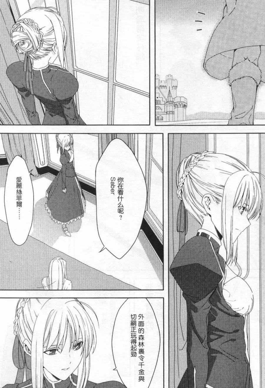 《Fate/Zero》切嗣篇 第11页