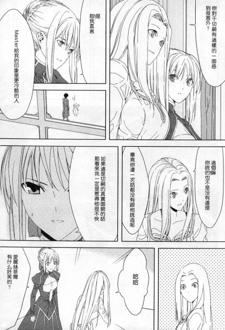 《Fate/Zero》切嗣篇 第12页