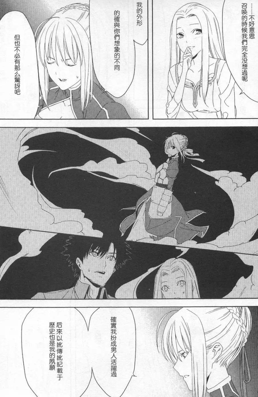 《Fate/Zero》切嗣篇 第13页