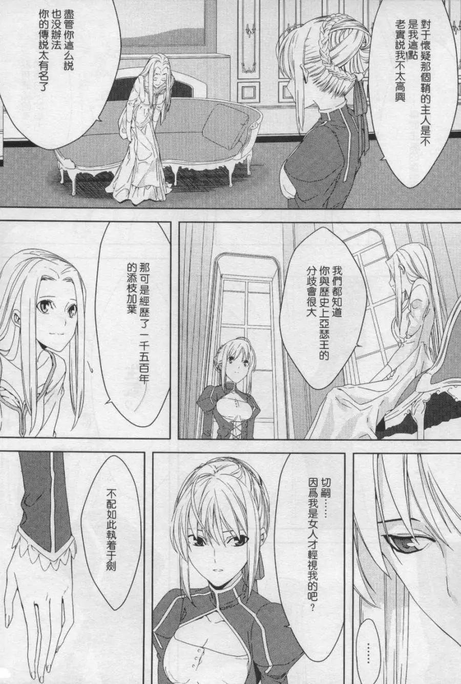 《Fate/Zero》切嗣篇 第14页