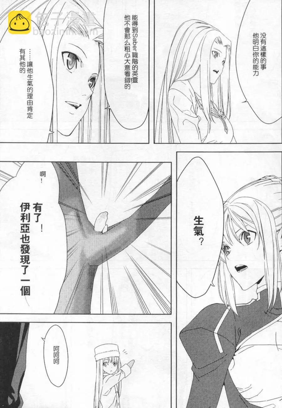 《Fate/Zero》切嗣篇 第15页