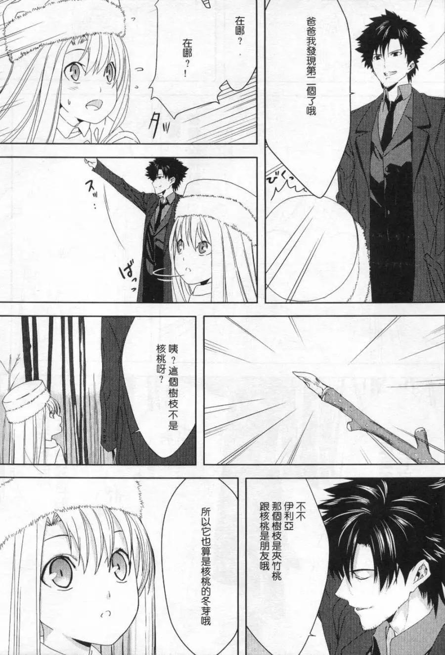 《Fate/Zero》切嗣篇 第16页