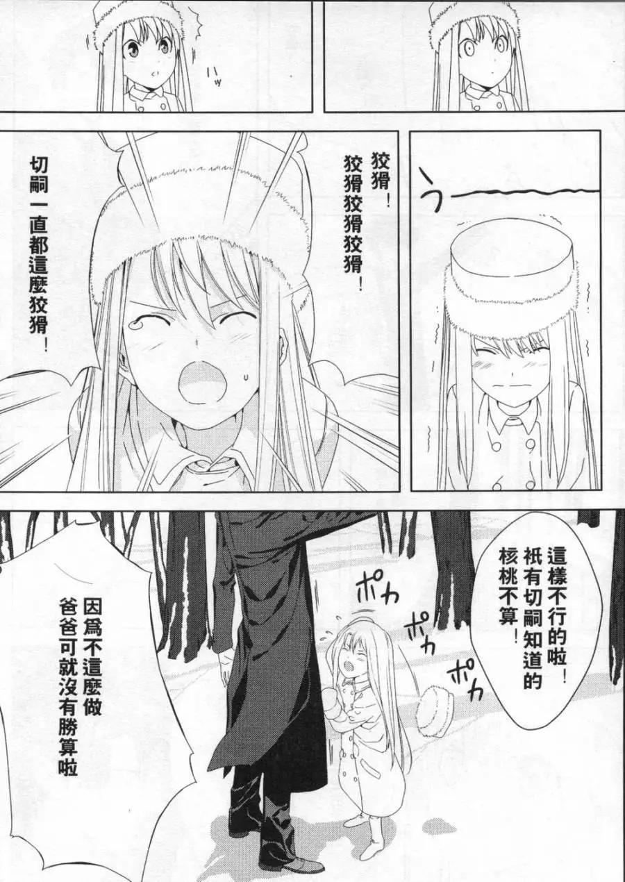《Fate/Zero》切嗣篇 第17页