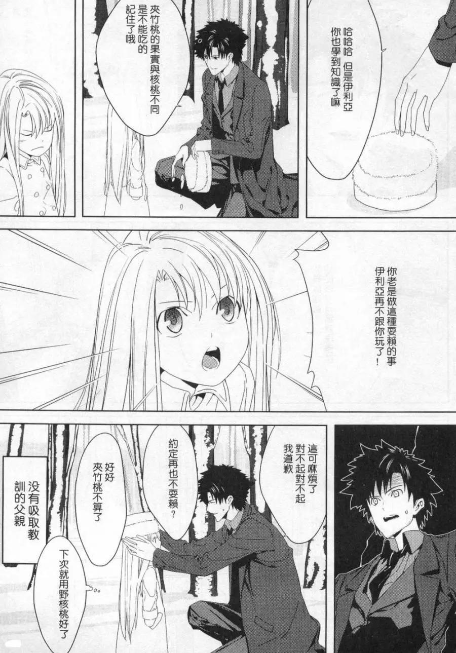 《Fate/Zero》切嗣篇 第18页