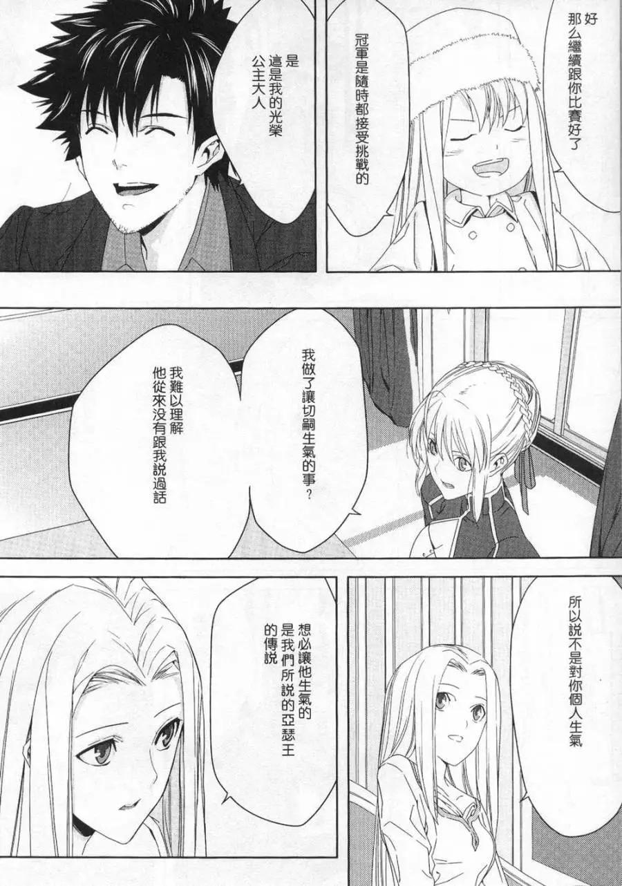 《Fate/Zero》切嗣篇 第19页