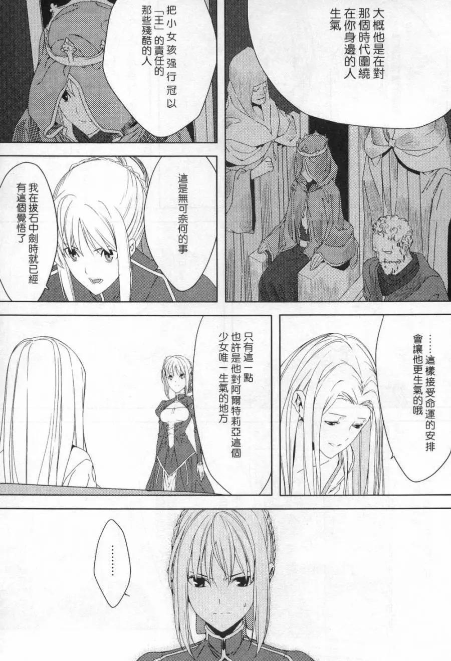 《Fate/Zero》切嗣篇 第20页