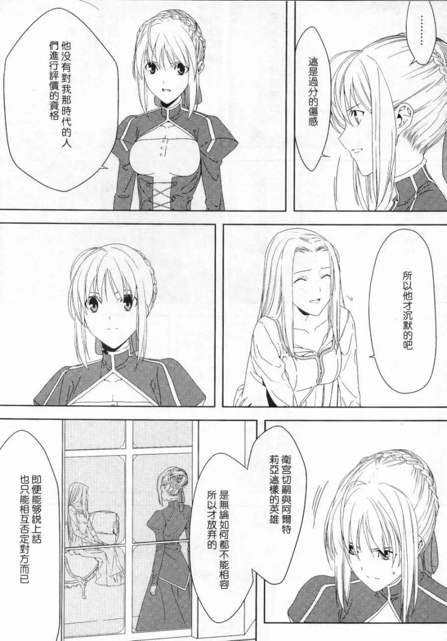 《Fate/Zero》切嗣篇 第21页