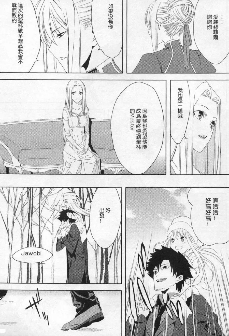 《Fate/Zero》切嗣篇 第22页
