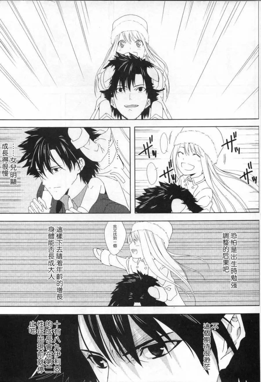 《Fate/Zero》切嗣篇 第23页