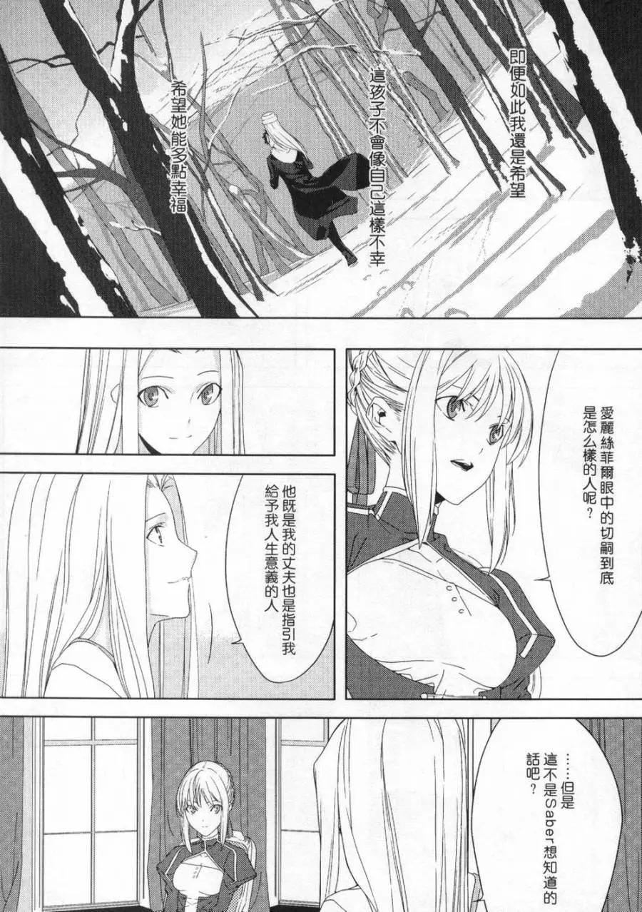 《Fate/Zero》切嗣篇 第24页