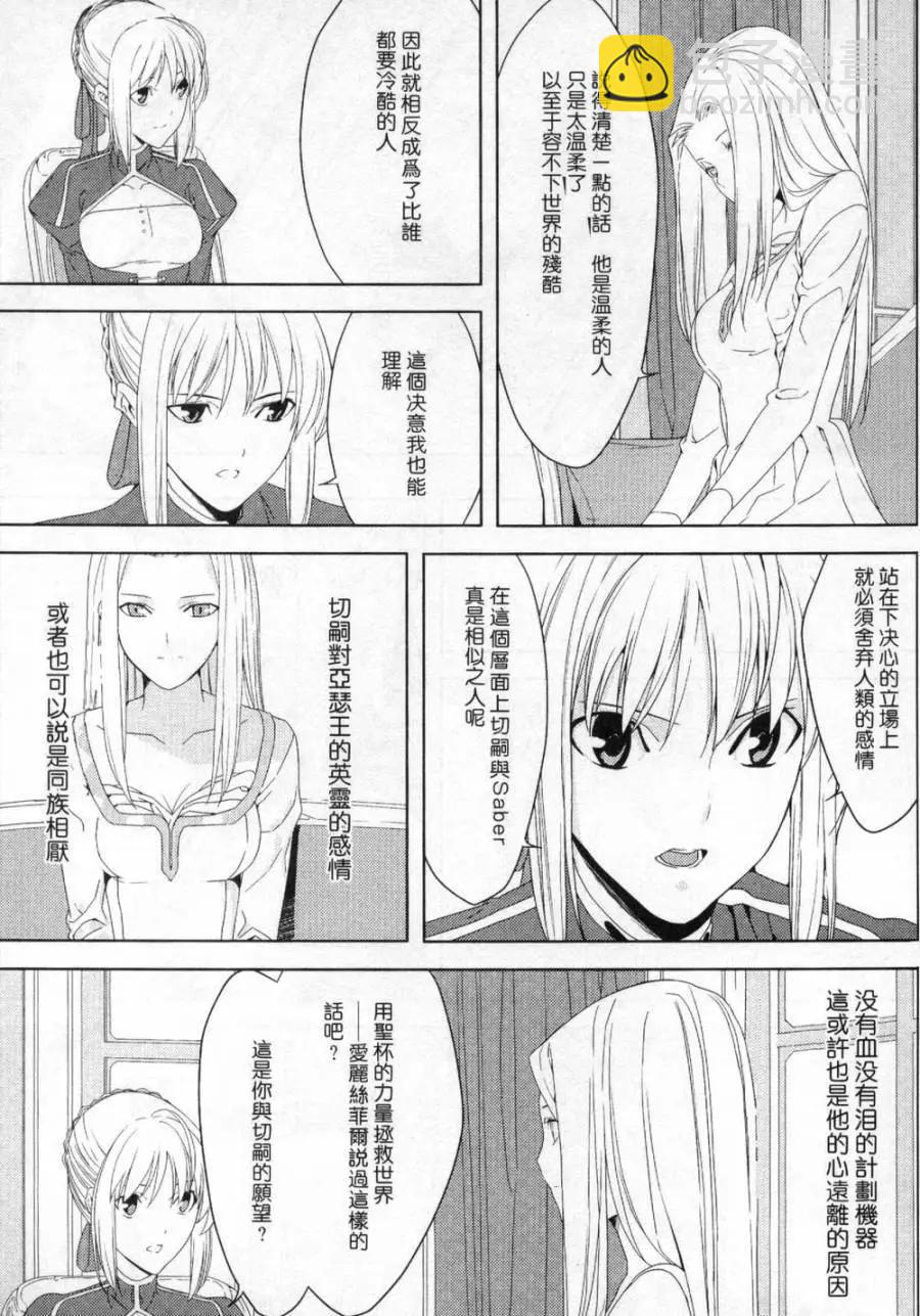 《Fate/Zero》切嗣篇 第25页