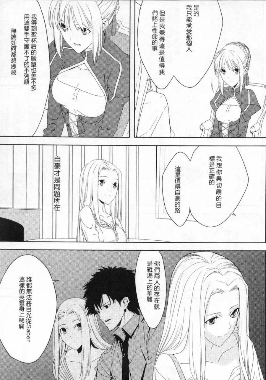 《Fate/Zero》切嗣篇 第26页