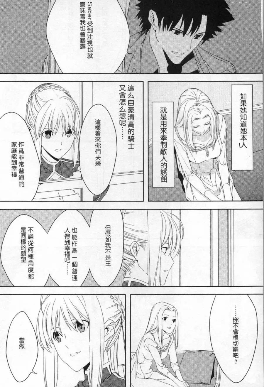 《Fate/Zero》切嗣篇 第27页