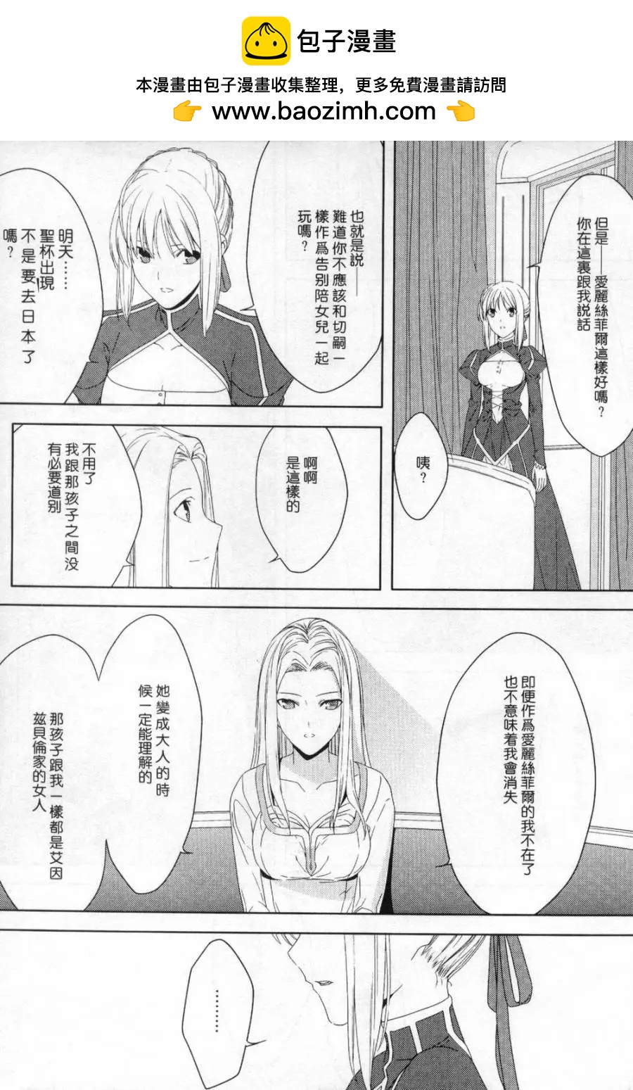 《Fate/Zero》切嗣篇 第28页