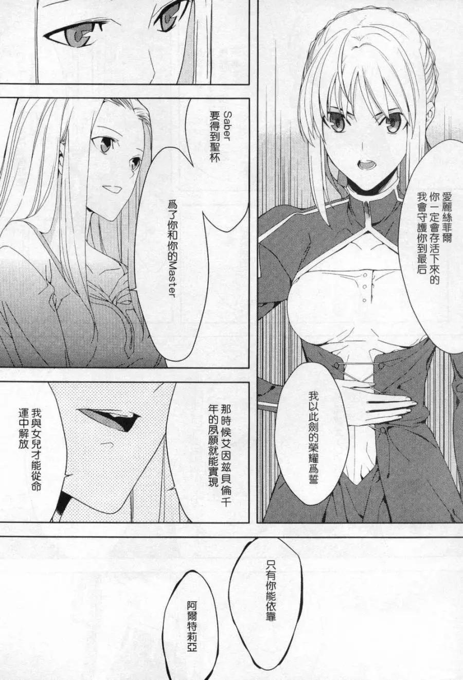《Fate/Zero》切嗣篇 第29页