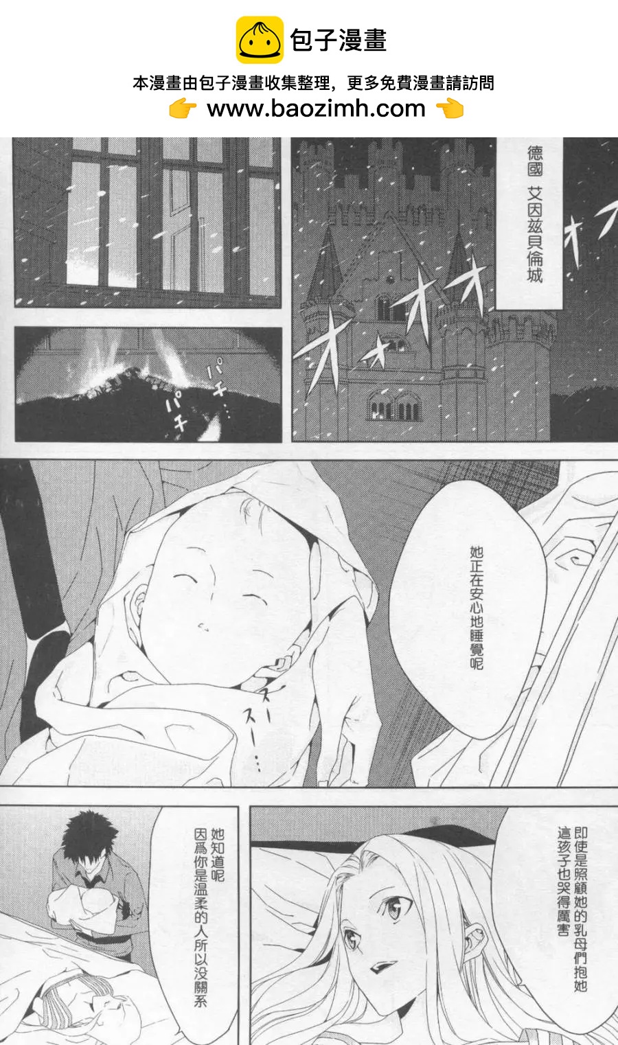 《Fate/Zero》切嗣篇 第2页