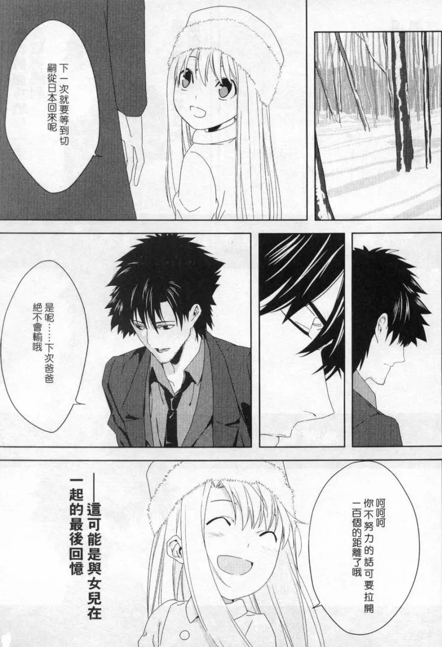 《Fate/Zero》切嗣篇 第30页