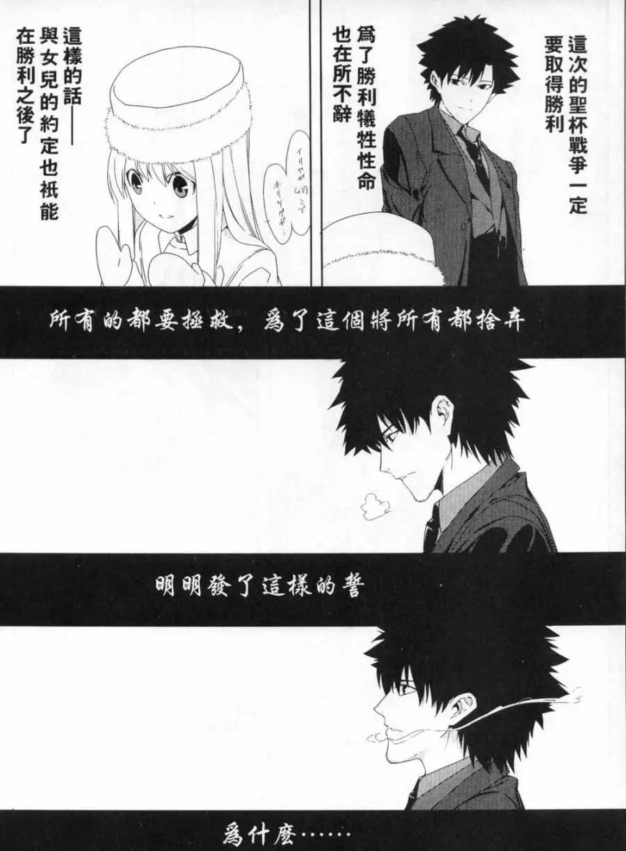 《Fate/Zero》切嗣篇 第31页